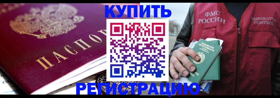 прописка в квартире в Минусинске