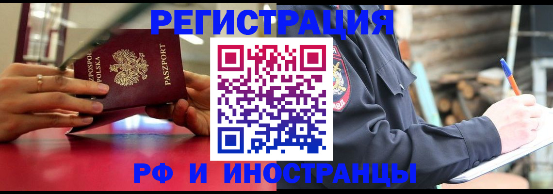 прописка 2025 в Минусинске